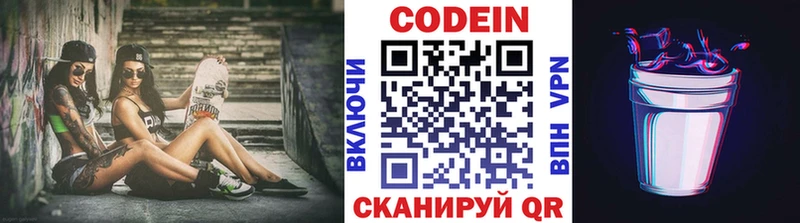 Кодеиновый сироп Lean напиток Lean (лин)  Бакал 